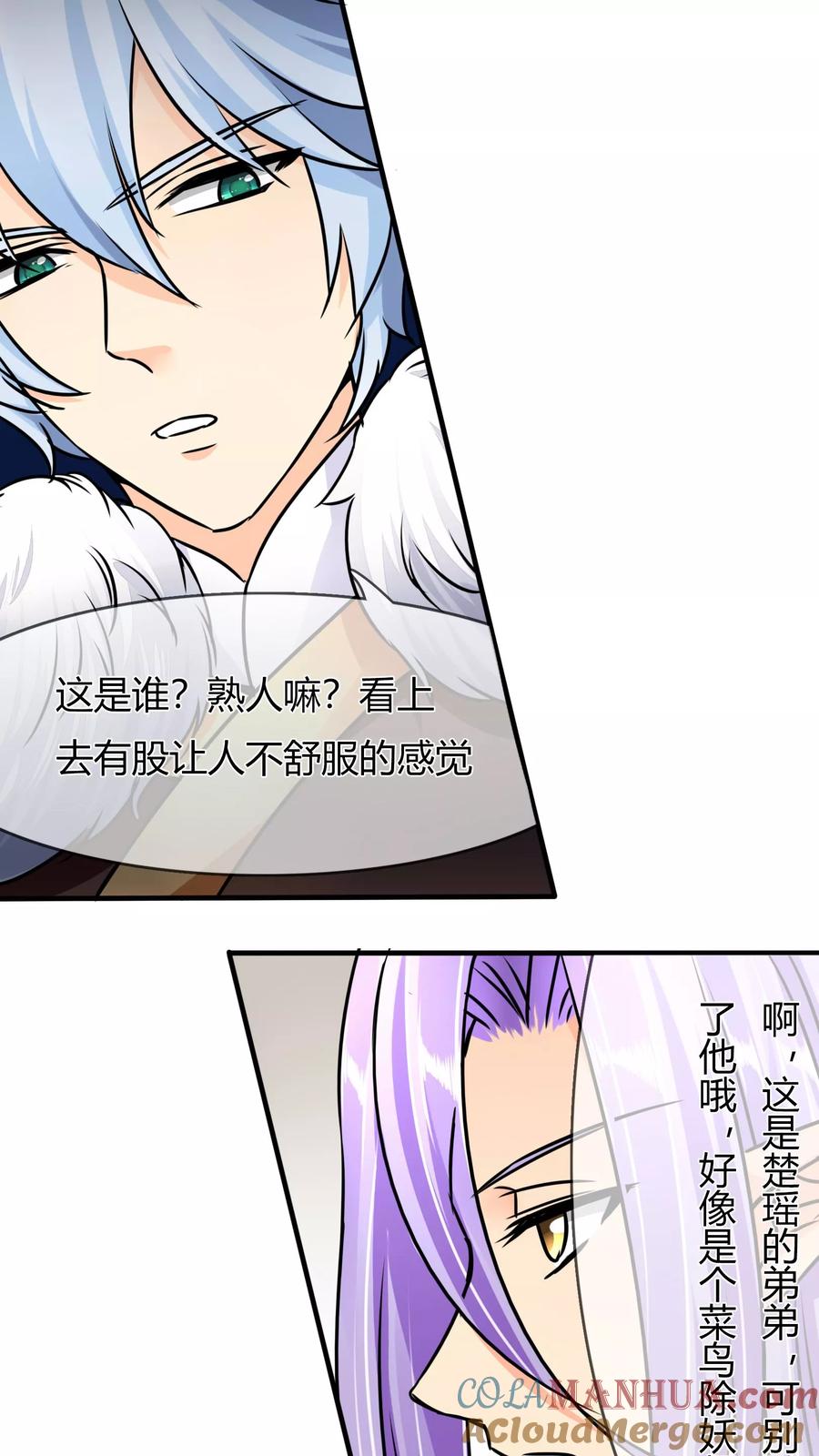 《霸道忠犬寻爱记》第67话 张钰的赶来 第15页