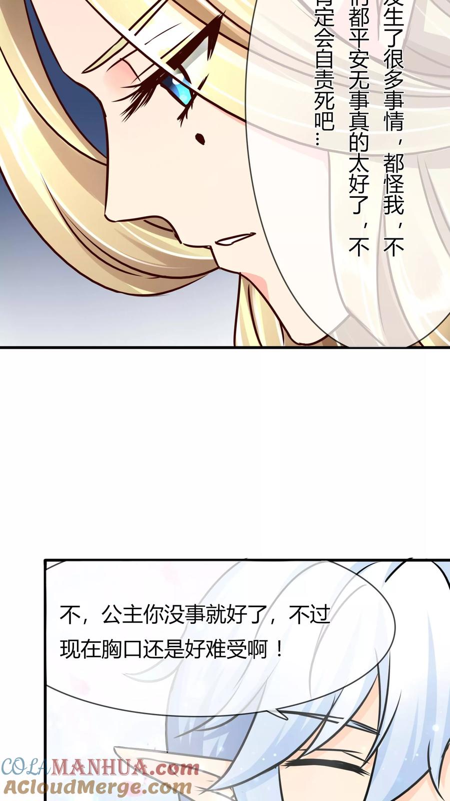 《霸道忠犬寻爱记》第67话 张钰的赶来 第3页