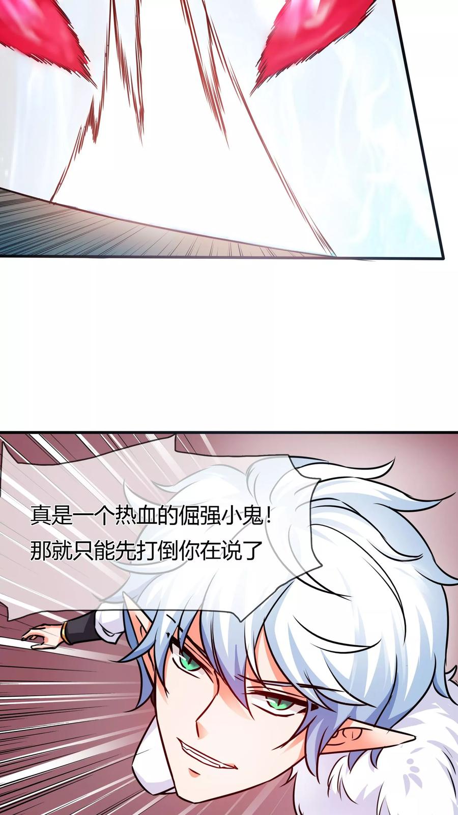 《霸道忠犬寻爱记》第68话 没有消散的危机 第6页