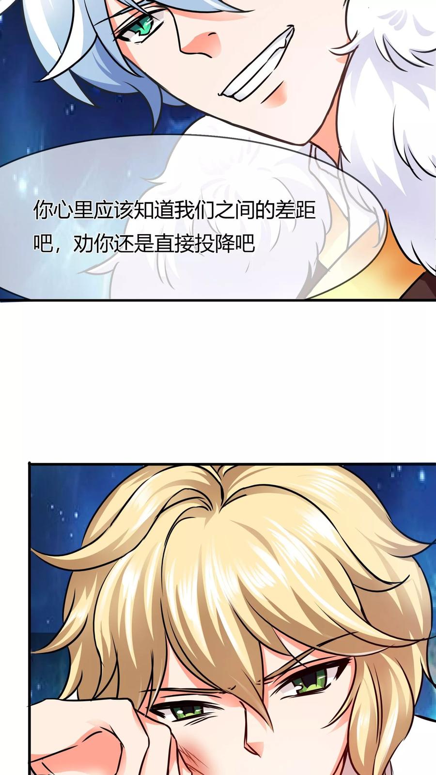 《霸道忠犬寻爱记》第68话 没有消散的危机 第4页