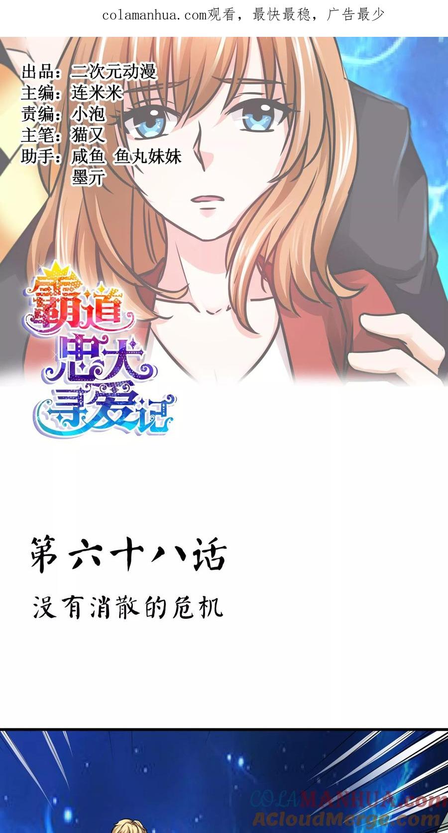 《霸道忠犬寻爱记》第68话 没有消散的危机 第1页