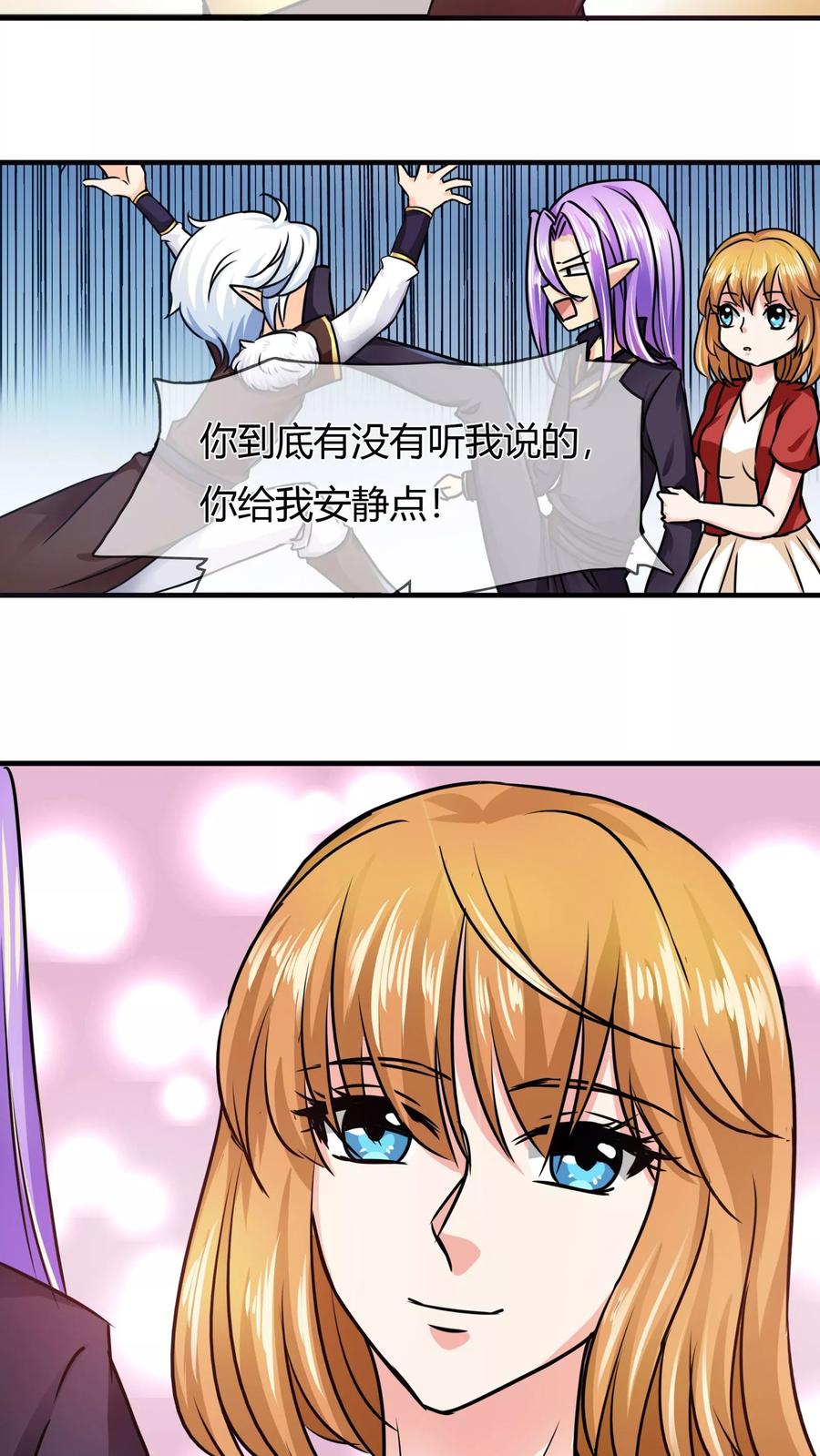 《霸道忠犬寻爱记》第68话 没有消散的危机 第14页