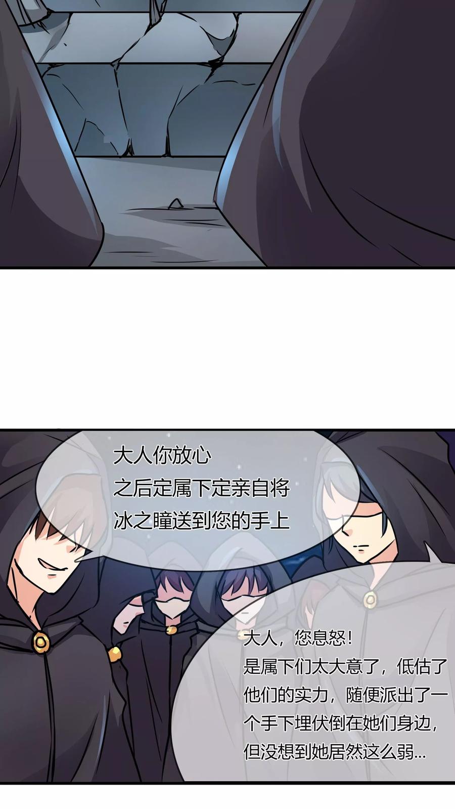 《霸道忠犬寻爱记》第68话 没有消散的危机 第18页