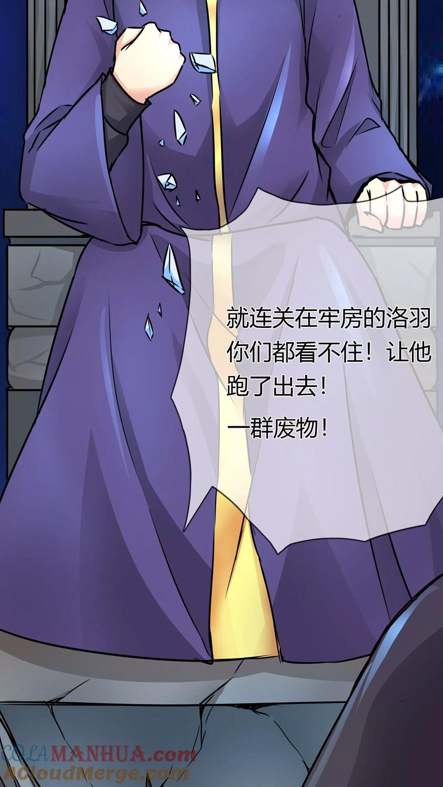 《霸道忠犬寻爱记》第68话 没有消散的危机 第17页