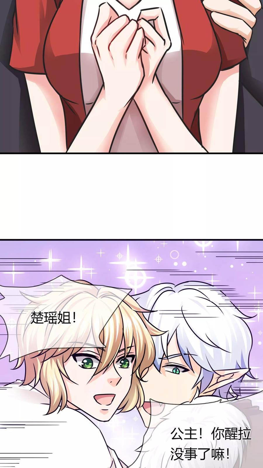 《霸道忠犬寻爱记》第68话 没有消散的危机 第10页