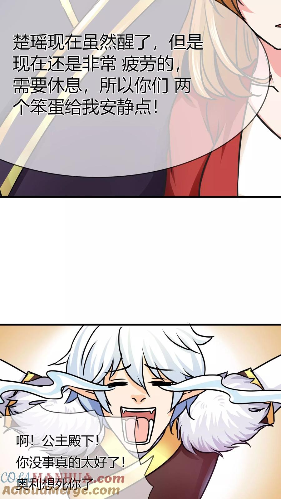 《霸道忠犬寻爱记》第68话 没有消散的危机 第13页