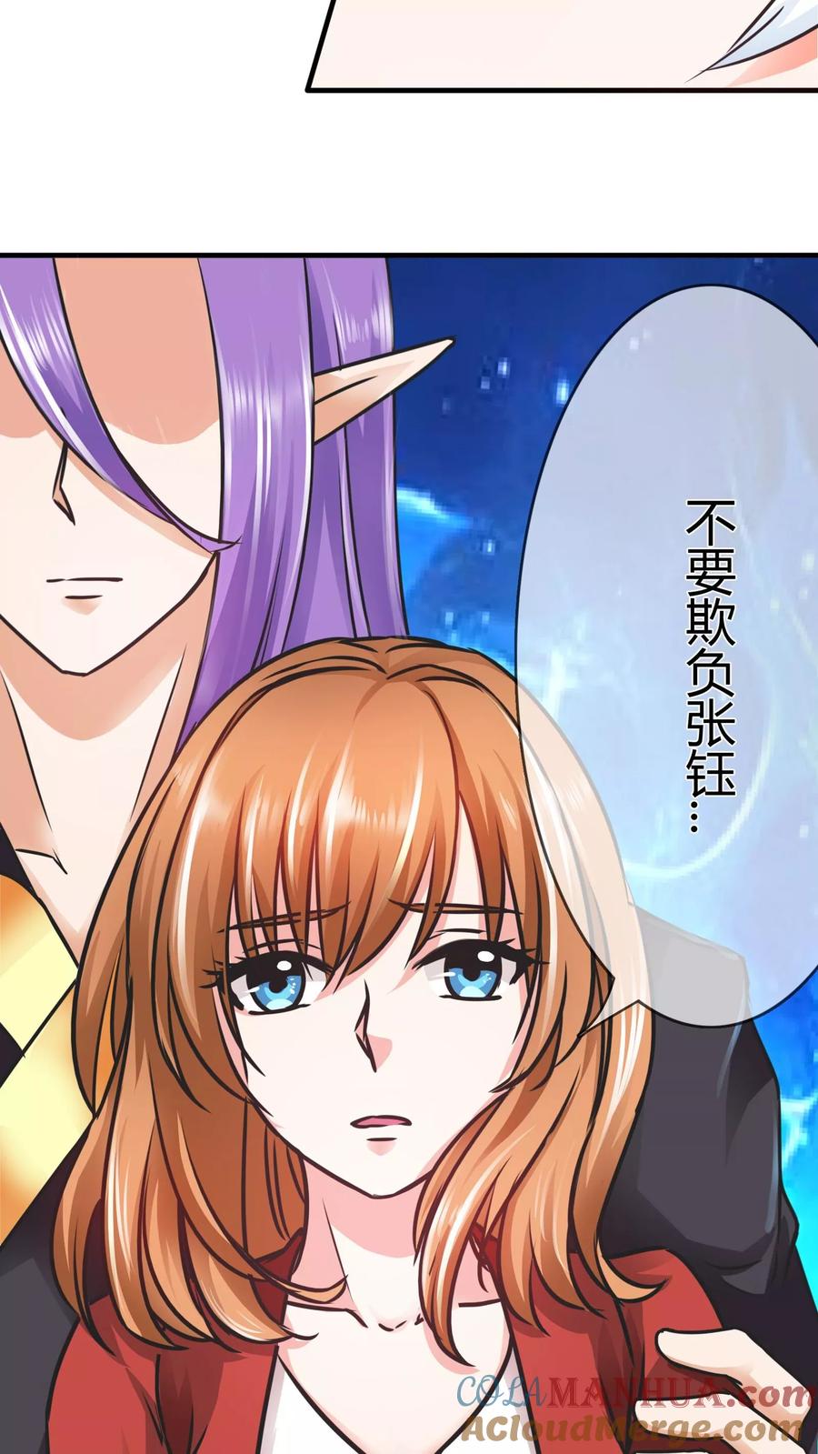 《霸道忠犬寻爱记》第68话 没有消散的危机 第9页