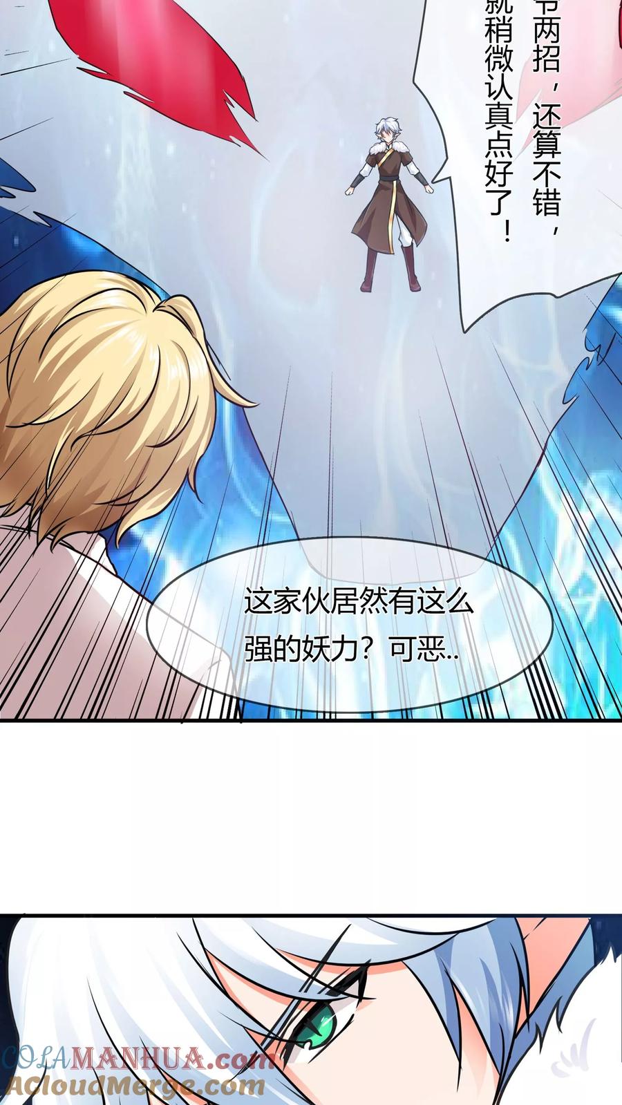 《霸道忠犬寻爱记》第68话 没有消散的危机 第3页