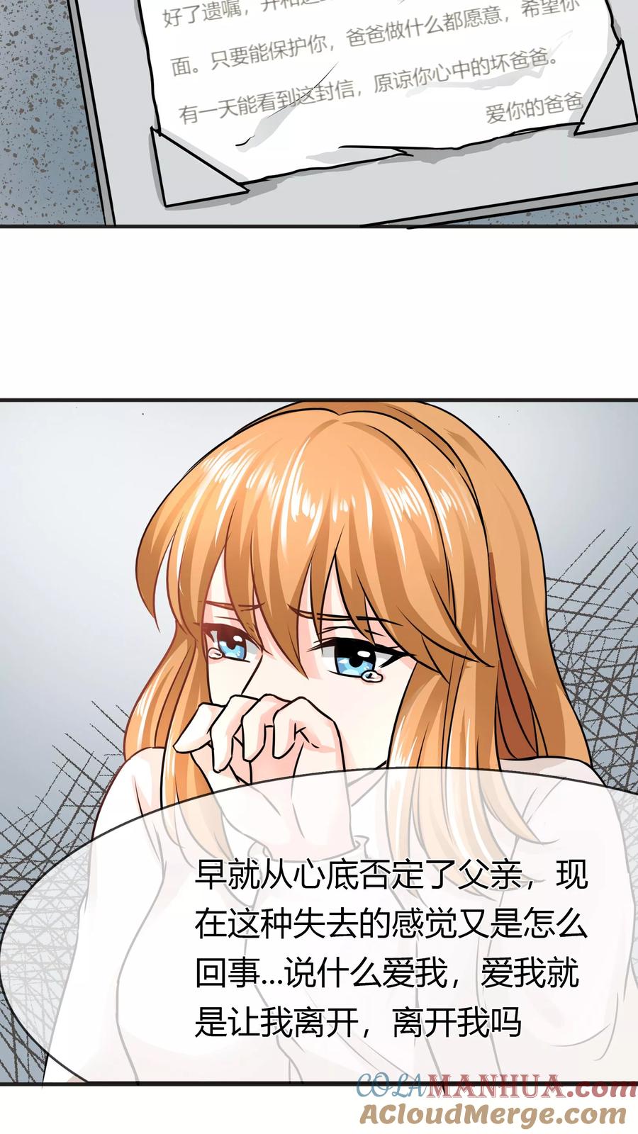 《霸道忠犬寻爱记》第69话 父亲？遗嘱 第15页