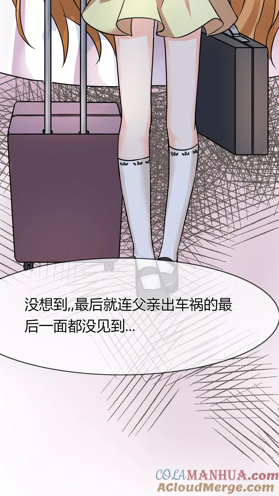 《霸道忠犬寻爱记》第69话 父亲？遗嘱 第13页