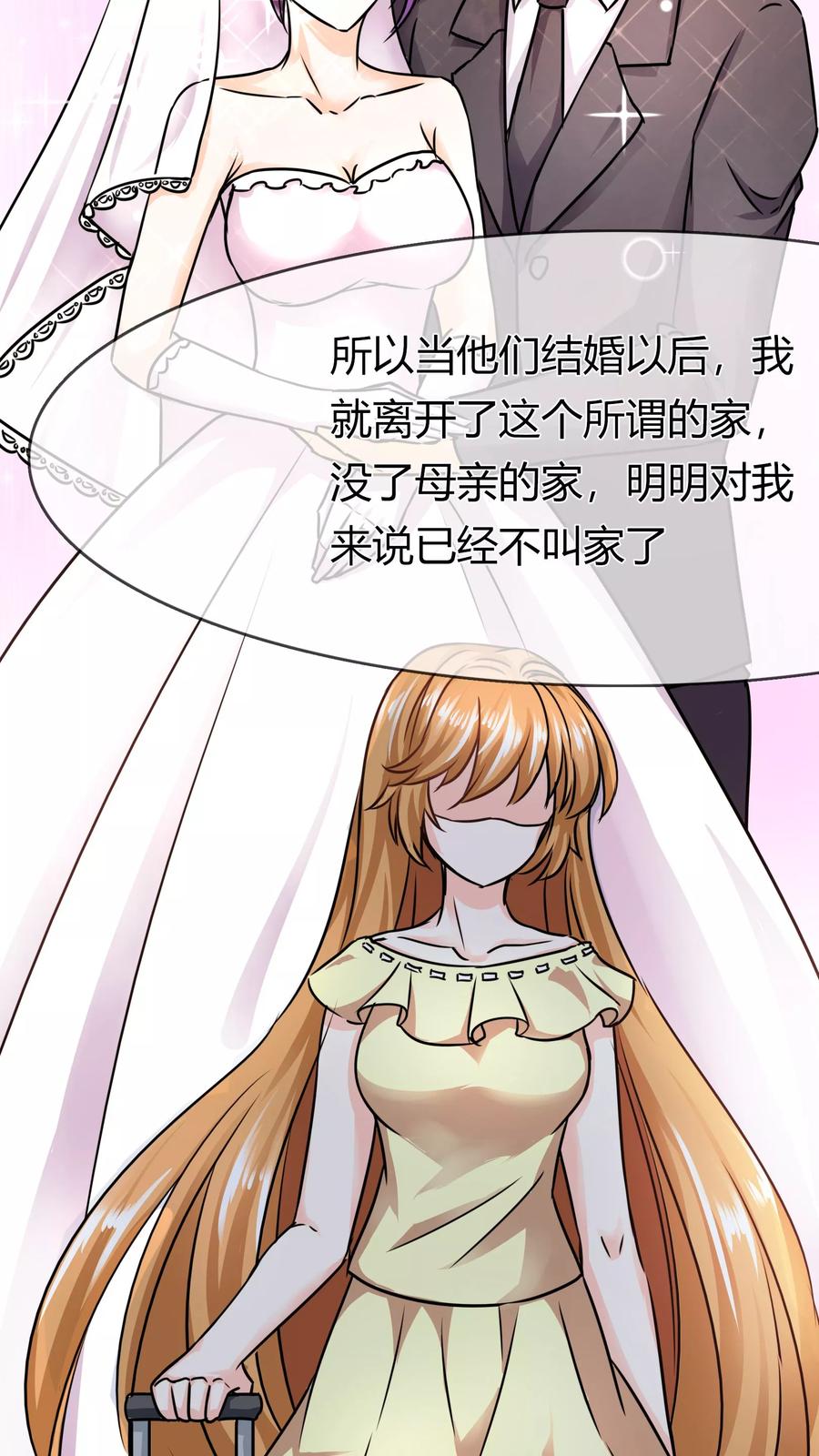 《霸道忠犬寻爱记》第69话 父亲？遗嘱 第12页