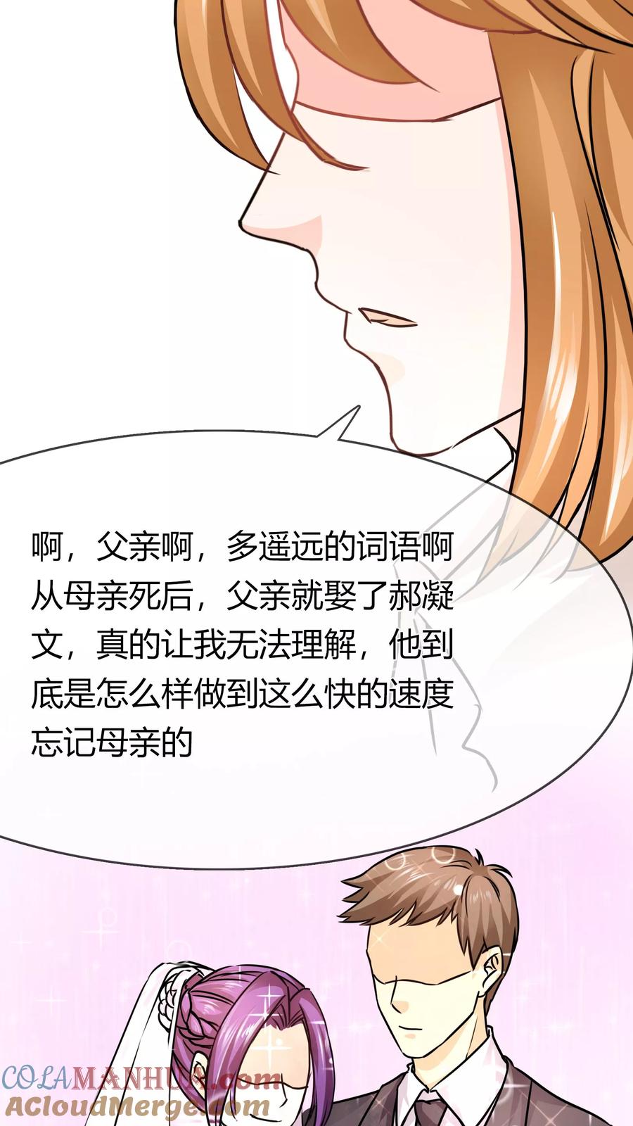 《霸道忠犬寻爱记》第69话 父亲？遗嘱 第11页