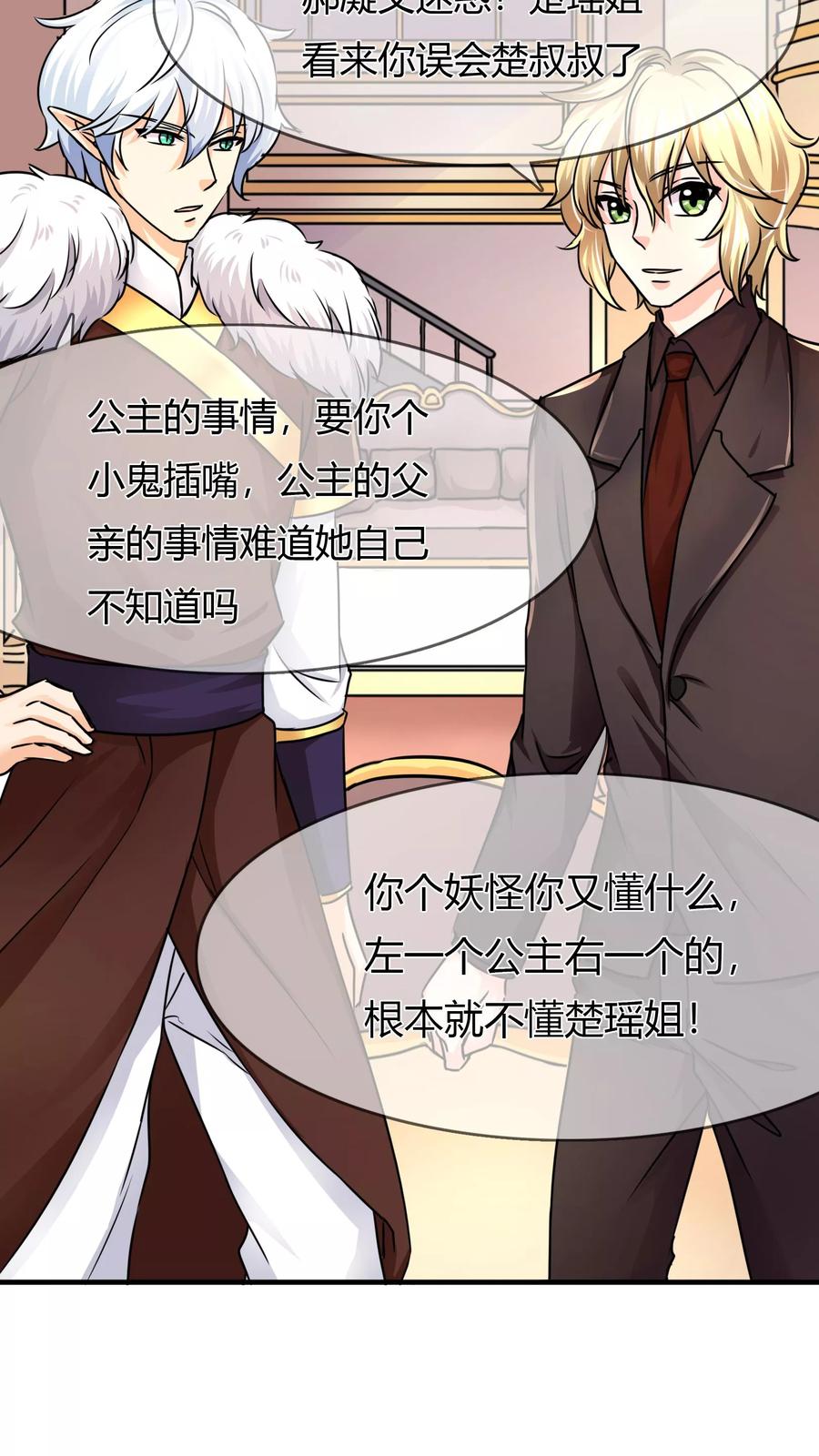 《霸道忠犬寻爱记》第69话 父亲？遗嘱 第8页