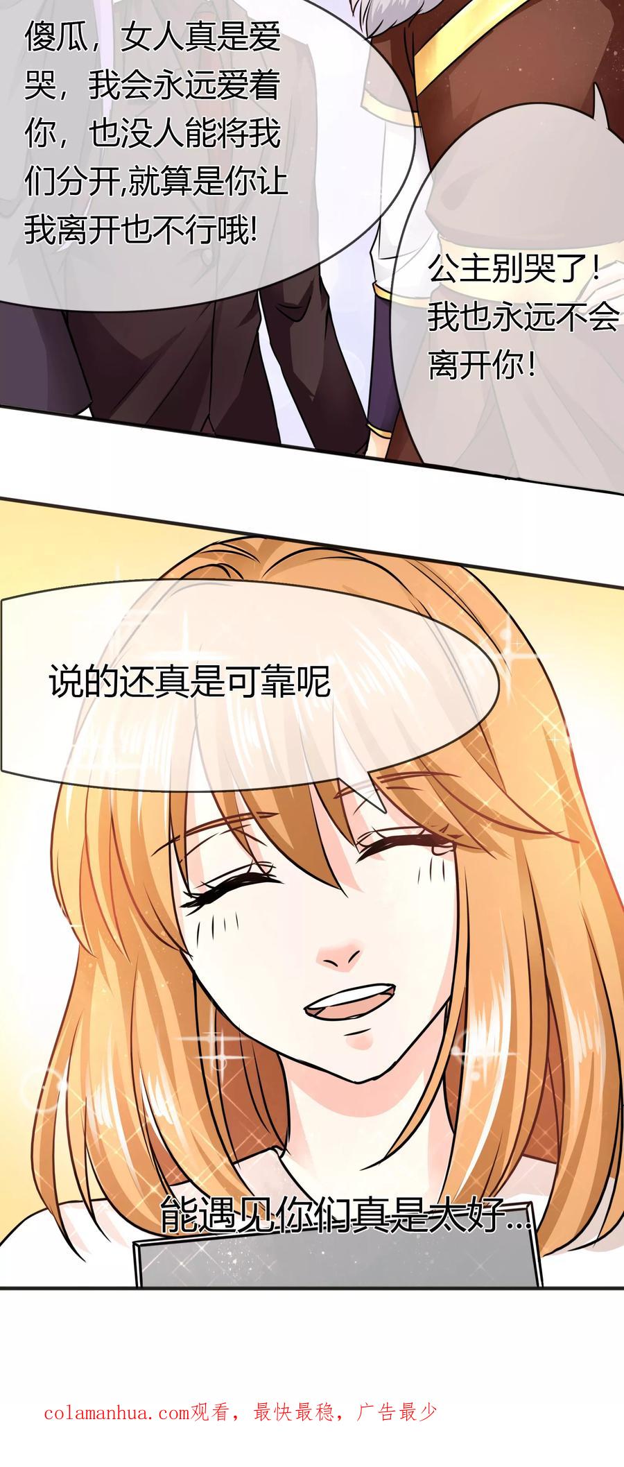 《霸道忠犬寻爱记》第69话 父亲？遗嘱 第18页