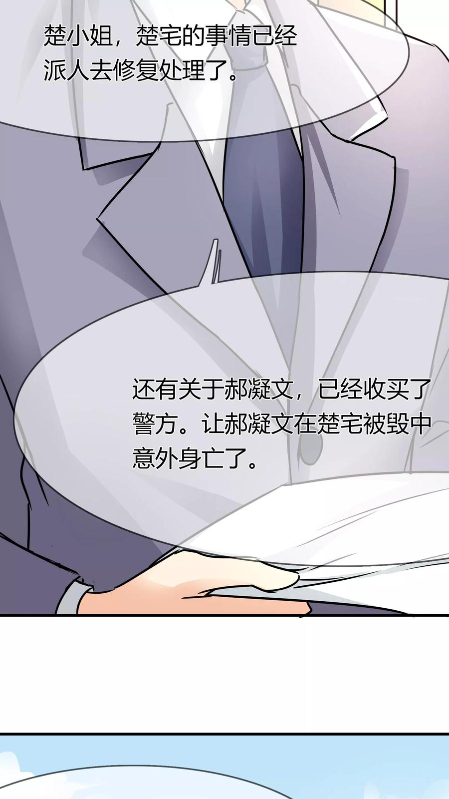 《霸道忠犬寻爱记》第69话 父亲？遗嘱 第4页