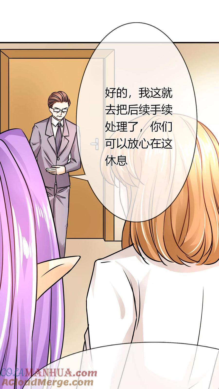 《霸道忠犬寻爱记》第69话 父亲？遗嘱 第9页