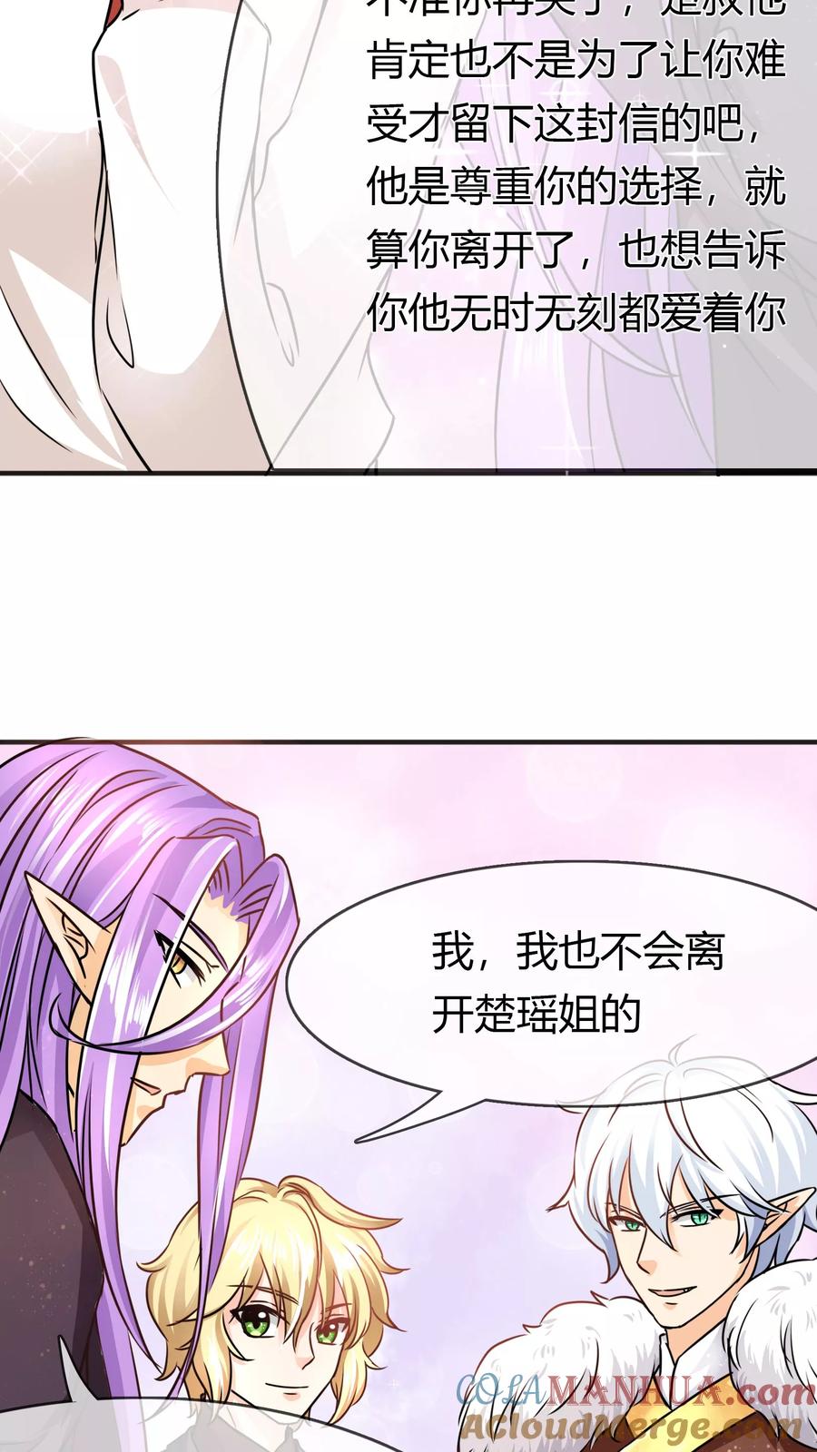 《霸道忠犬寻爱记》第69话 父亲？遗嘱 第17页