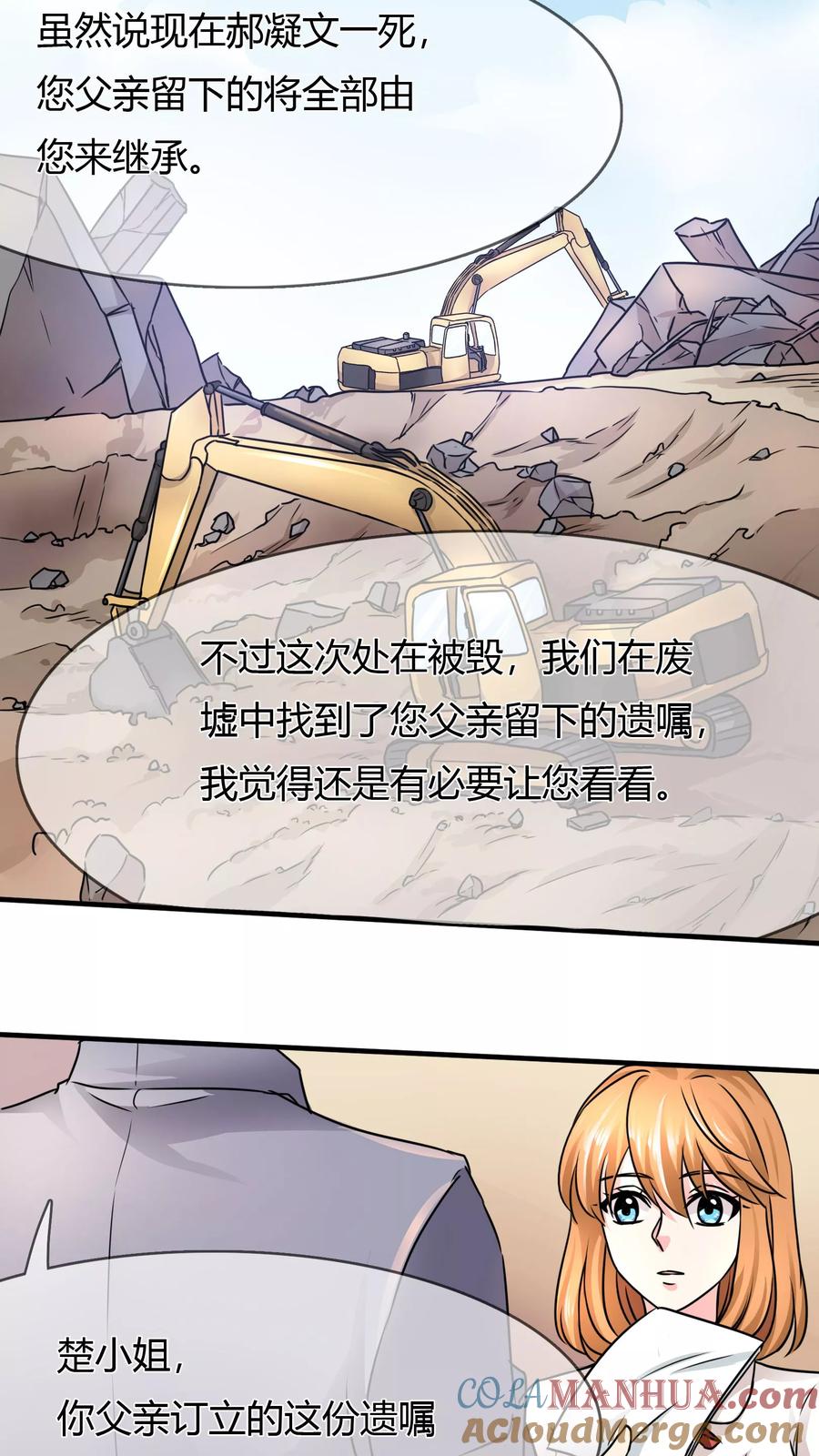 《霸道忠犬寻爱记》第69话 父亲？遗嘱 第5页