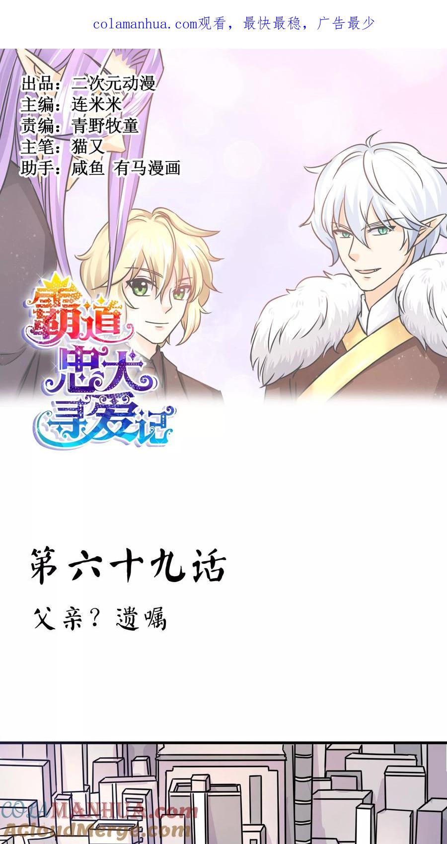 《霸道忠犬寻爱记》第69话 父亲？遗嘱 第1页