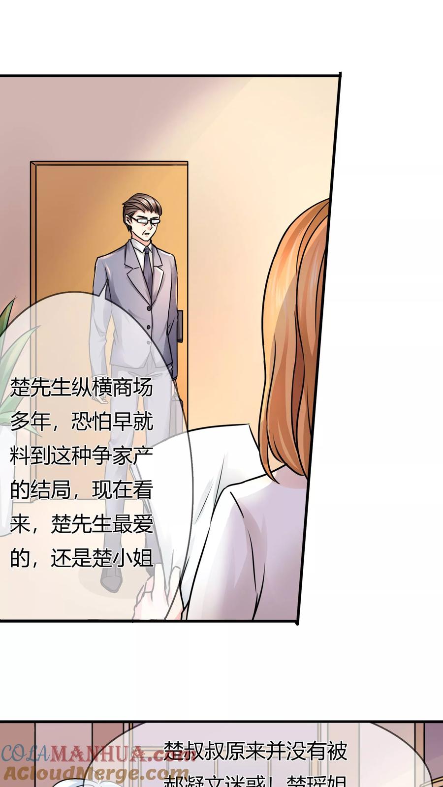 《霸道忠犬寻爱记》第69话 父亲？遗嘱 第7页