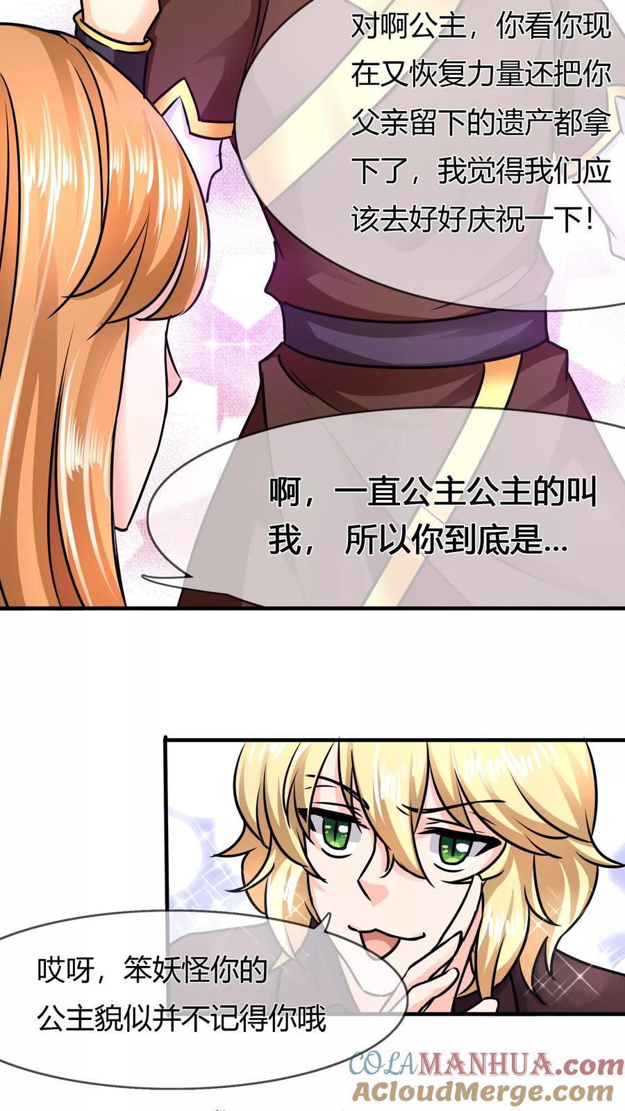 《霸道忠犬寻爱记》第70话 浮出的危机… 第7页