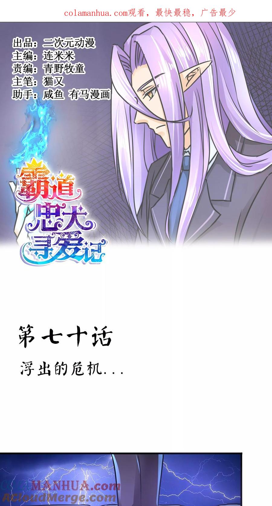 《霸道忠犬寻爱记》第70话 浮出的危机… 第1页