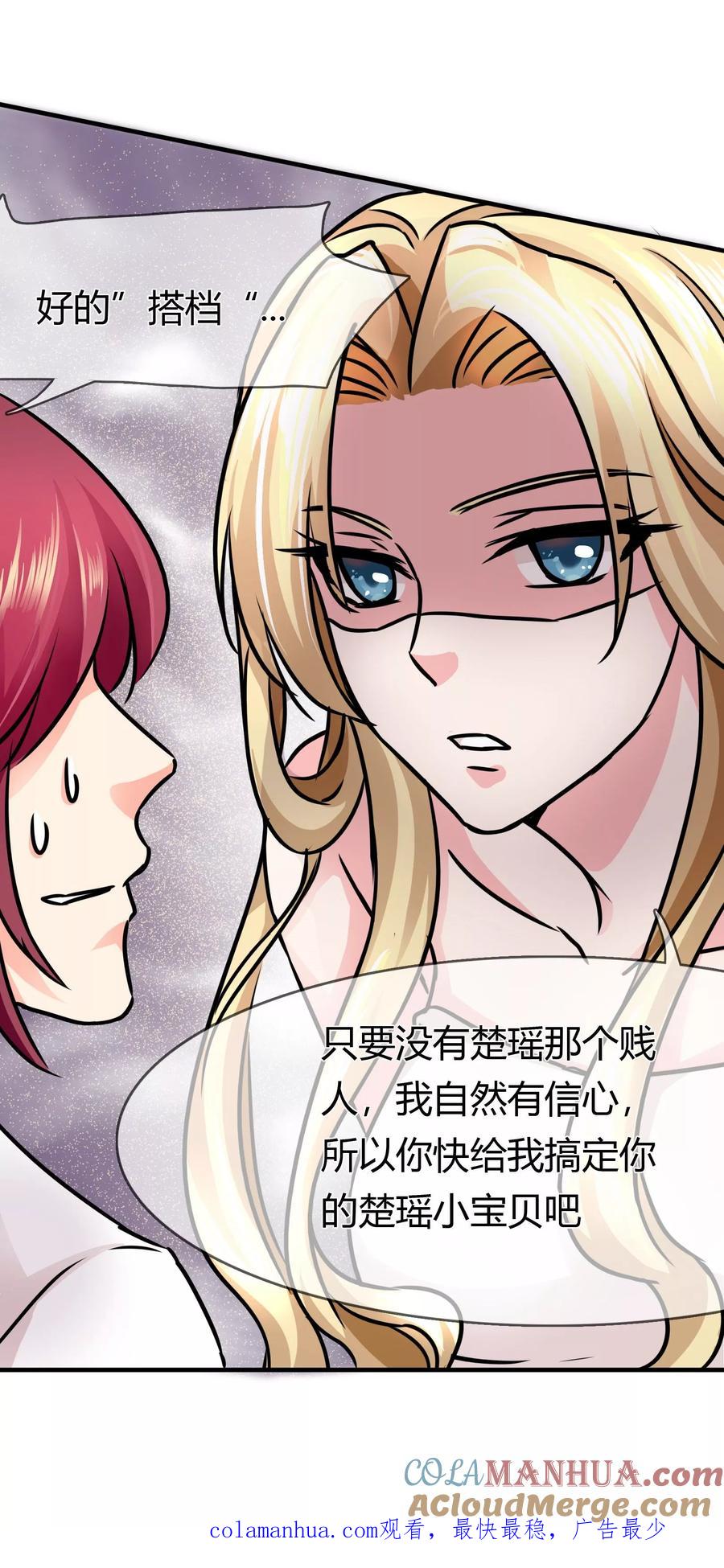 《霸道忠犬寻爱记》第70话 浮出的危机… 第19页