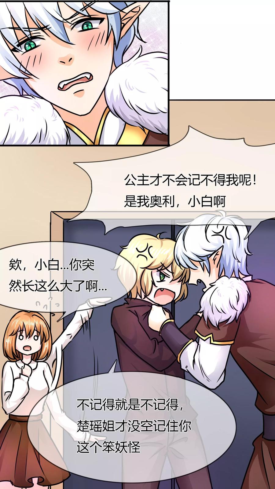 《霸道忠犬寻爱记》第70话 浮出的危机… 第8页