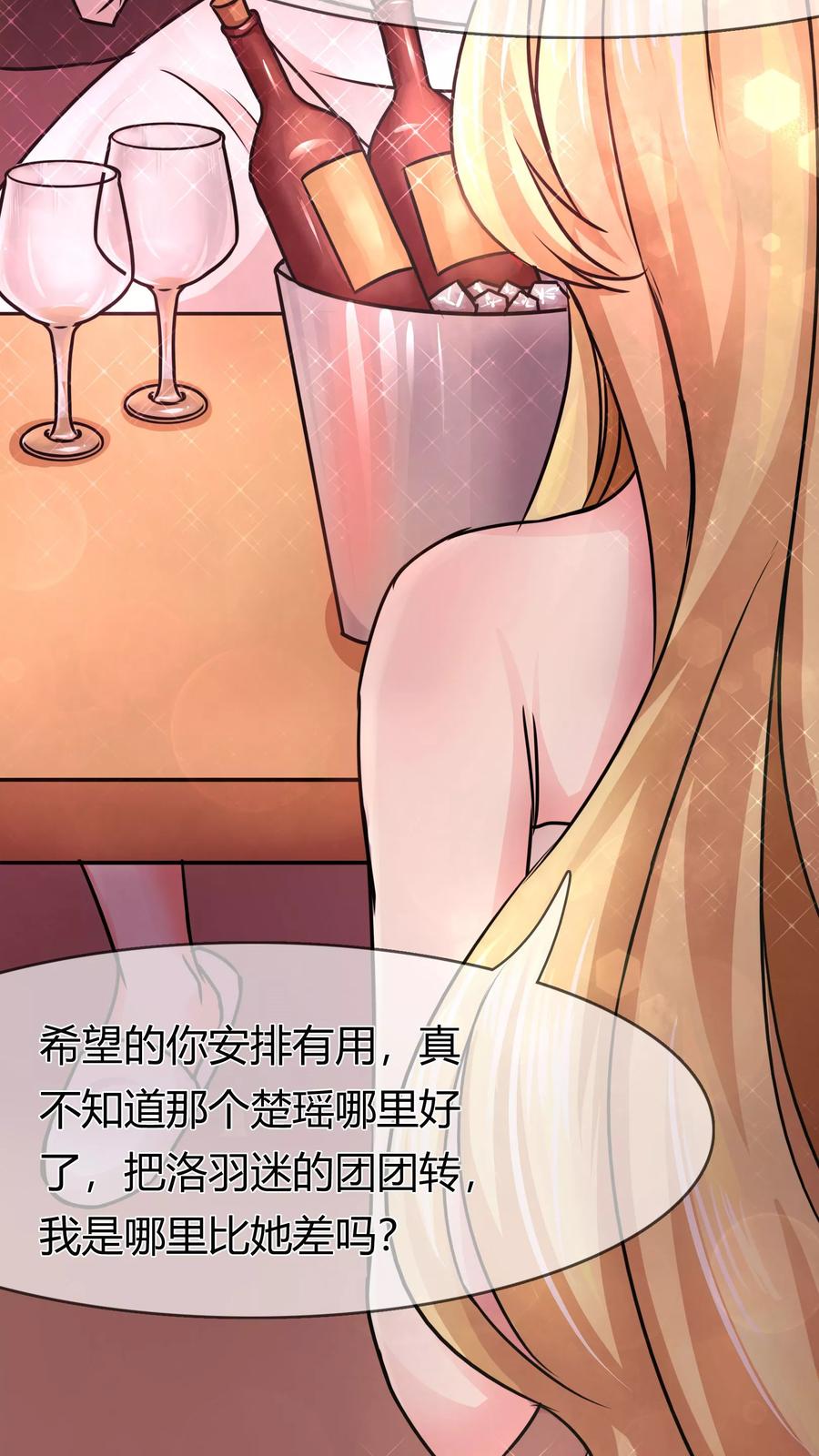 《霸道忠犬寻爱记》第70话 浮出的危机… 第16页
