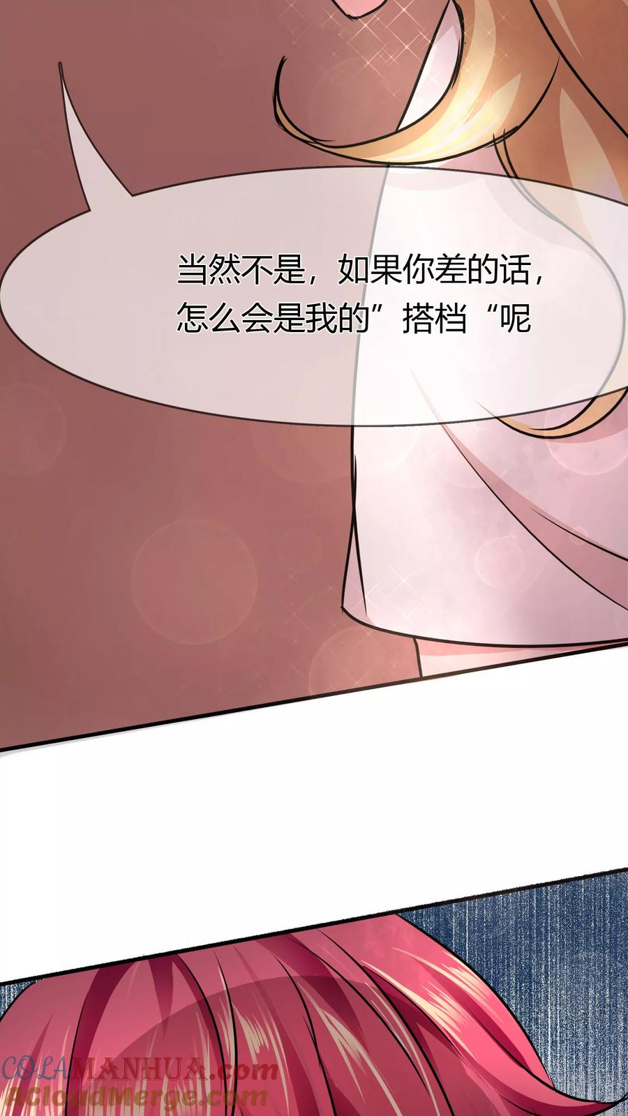 《霸道忠犬寻爱记》第70话 浮出的危机… 第17页