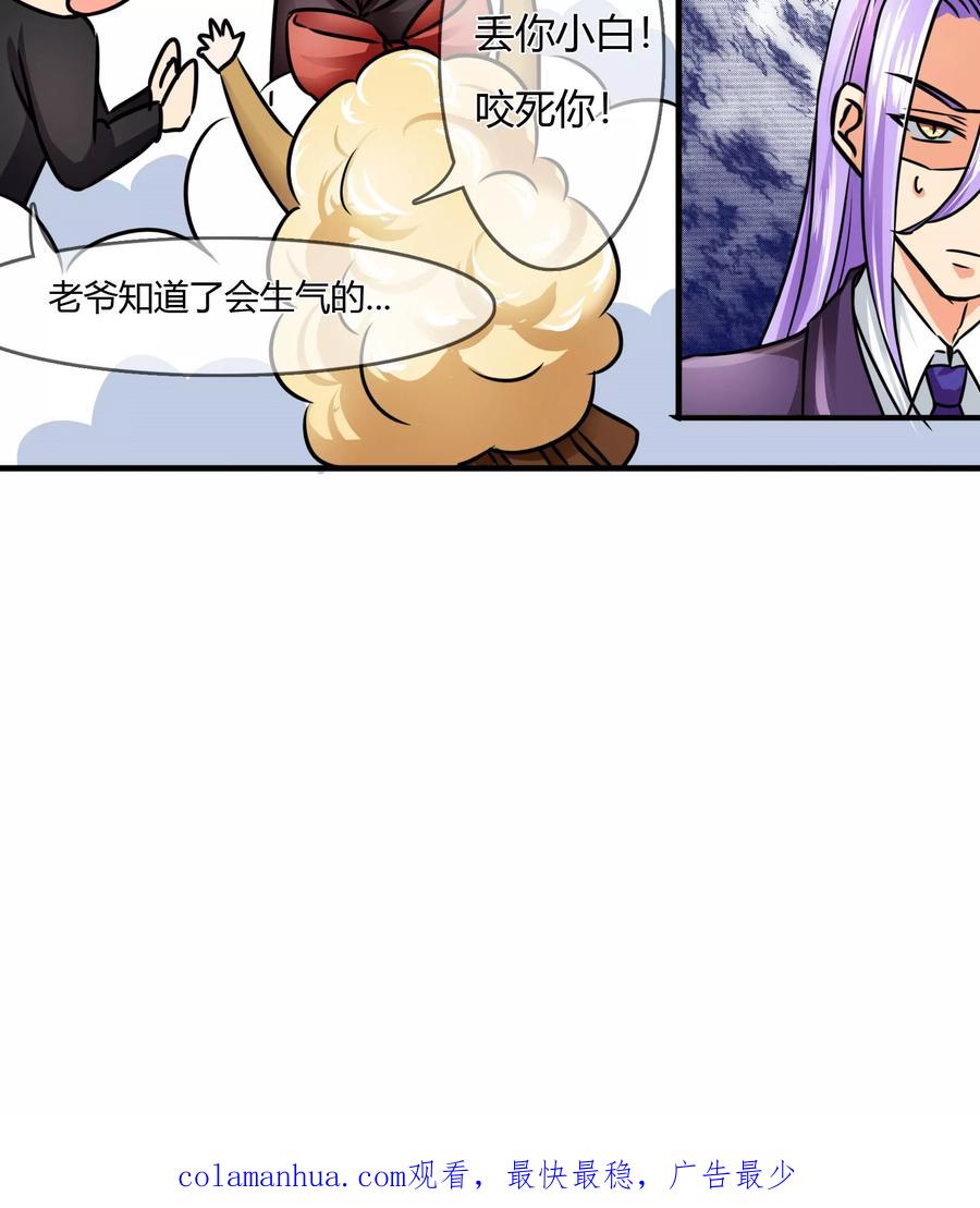 《霸道忠犬寻爱记》第71话 步入张家…… 第21页