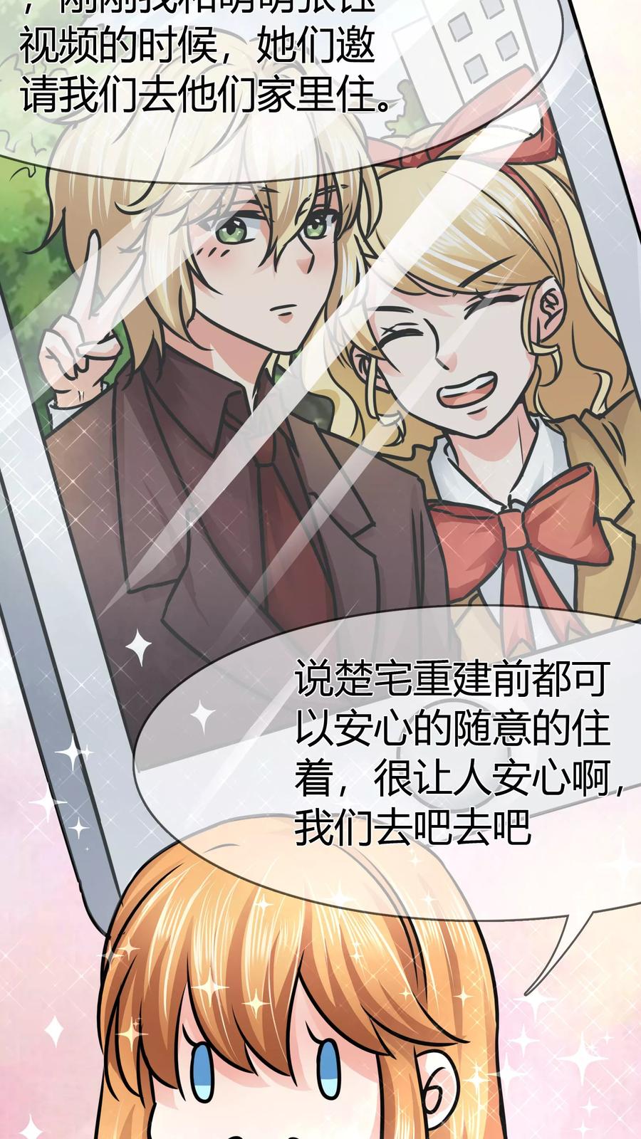 《霸道忠犬寻爱记》第71话 步入张家…… 第9页