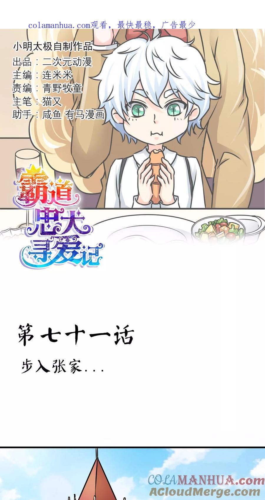 《霸道忠犬寻爱记》第71话 步入张家…… 第1页