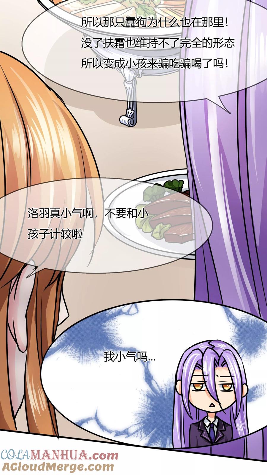《霸道忠犬寻爱记》第71话 步入张家…… 第18页