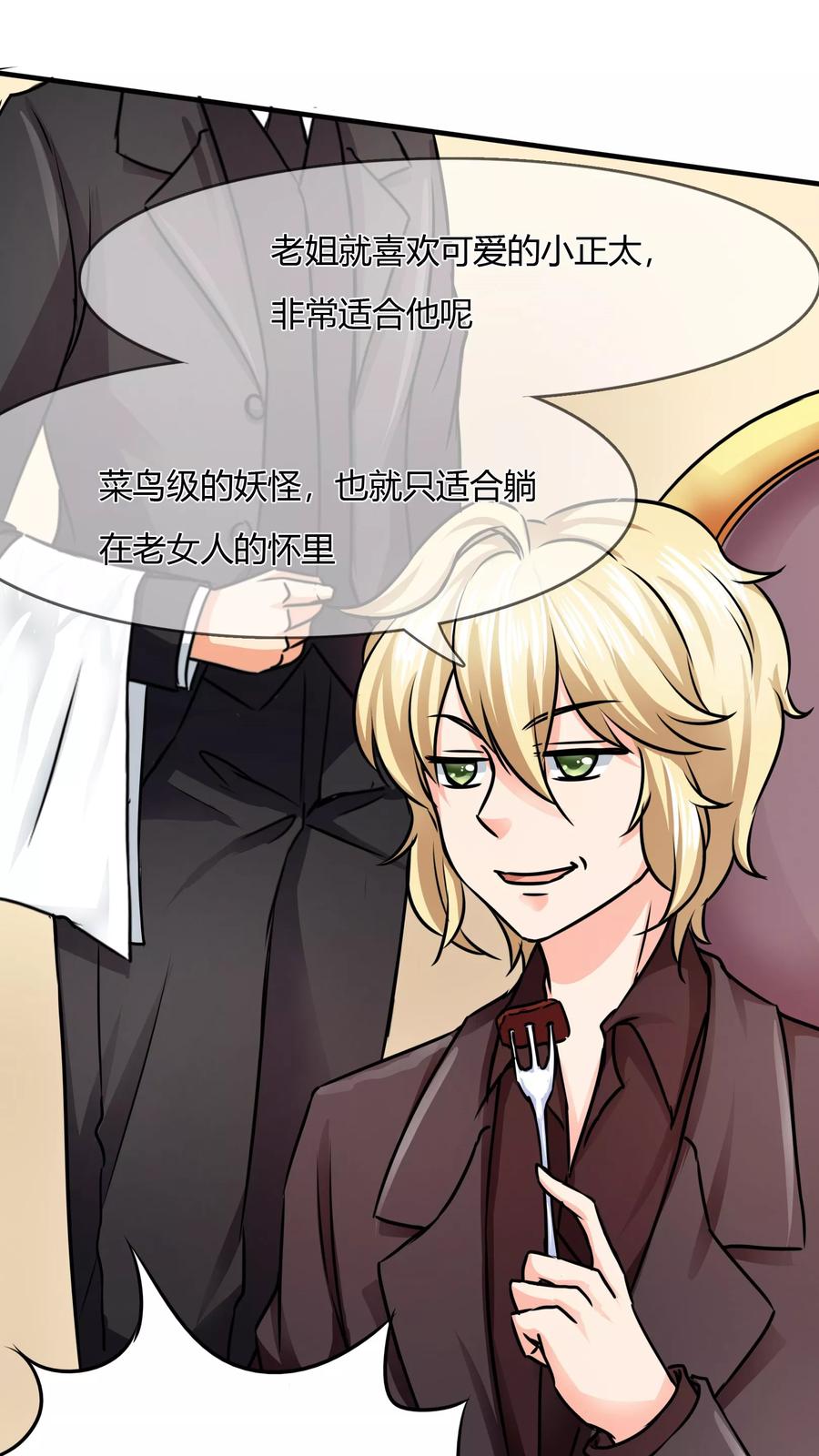《霸道忠犬寻爱记》第71话 步入张家…… 第19页