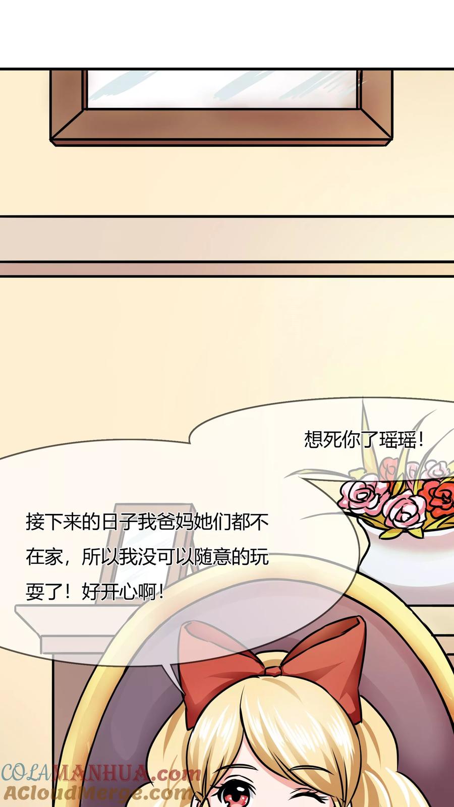 《霸道忠犬寻爱记》第71话 步入张家…… 第16页