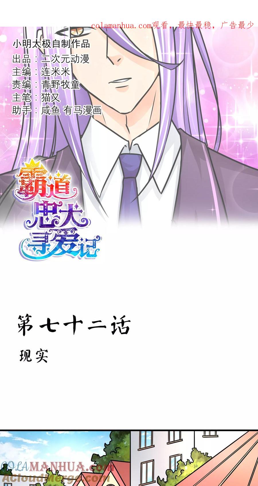 《霸道忠犬寻爱记》第72话 现实 第1页
