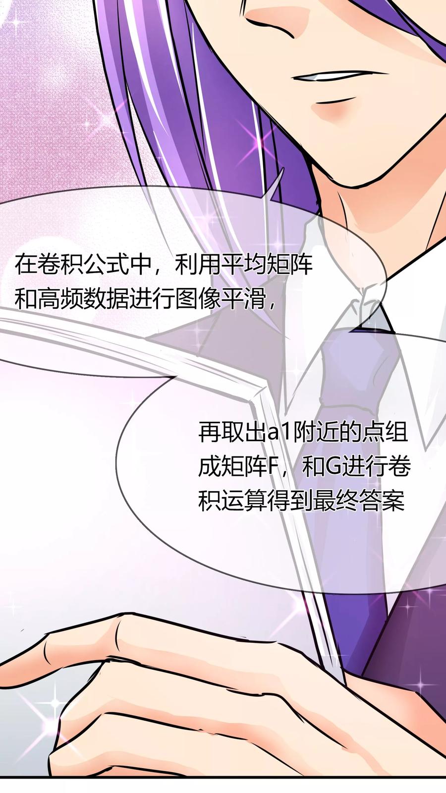 《霸道忠犬寻爱记》第72话 现实 第8页