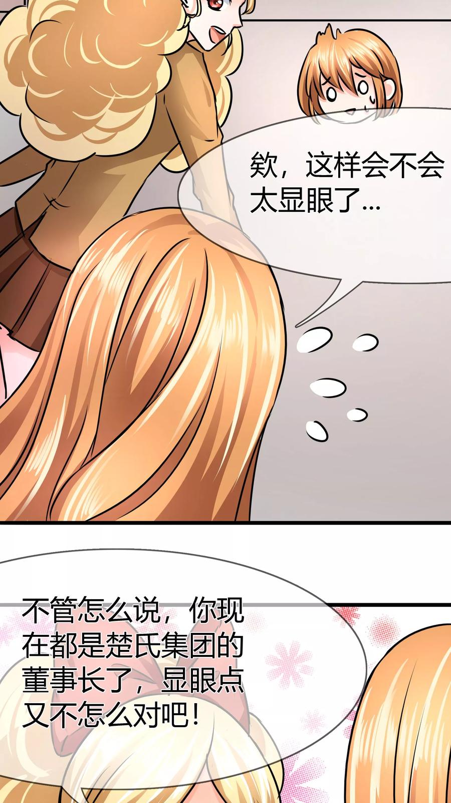 《霸道忠犬寻爱记》第72话 现实 第20页