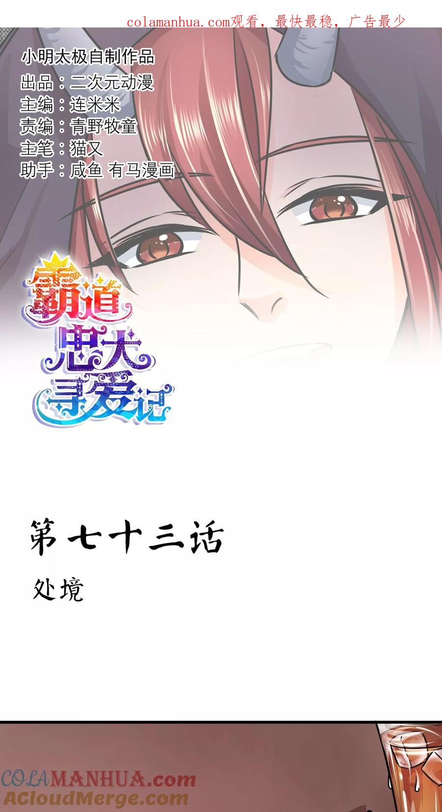 《霸道忠犬寻爱记》第73话 处境 第1页
