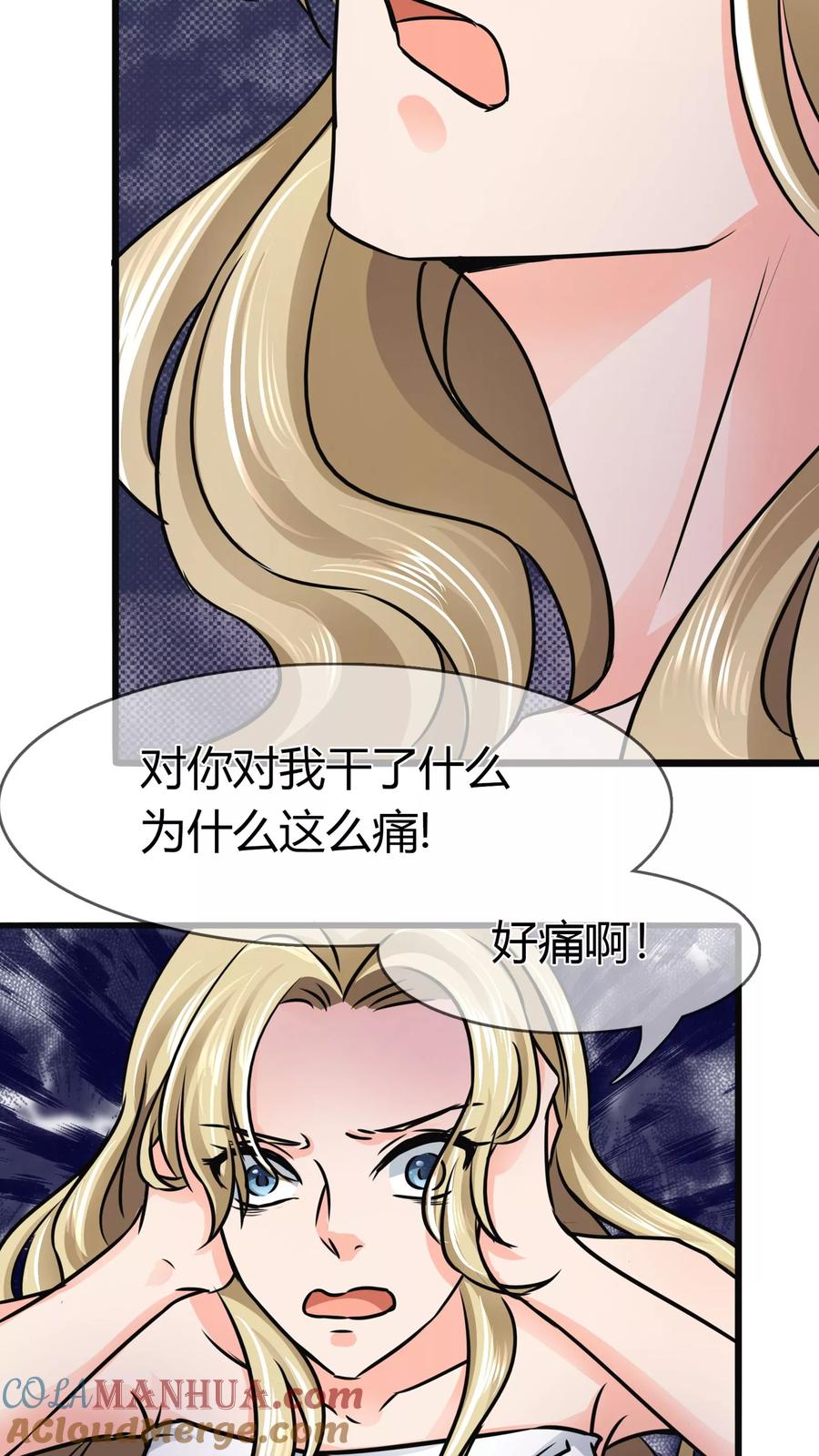 《霸道忠犬寻爱记》第73话 处境 第19页