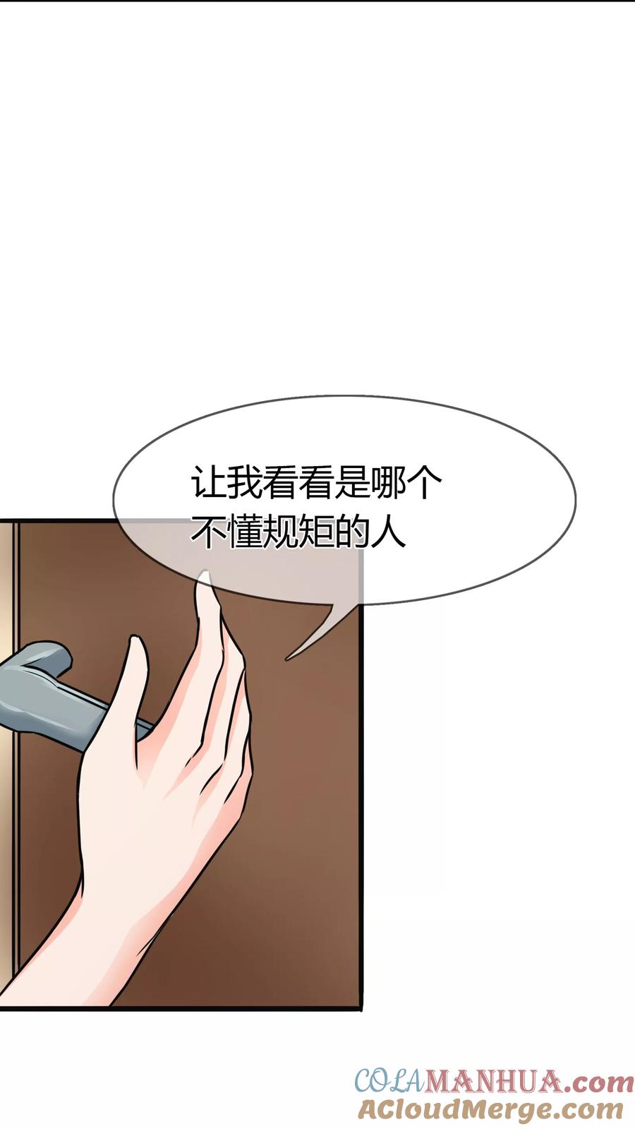《霸道忠犬寻爱记》第73话 处境 第11页