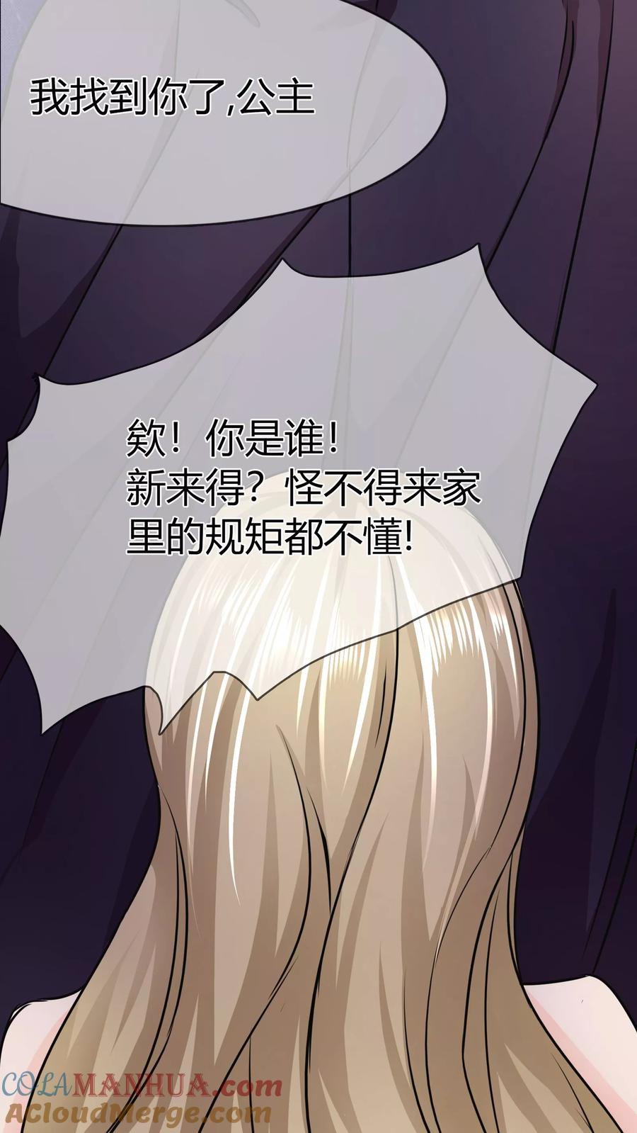 《霸道忠犬寻爱记》第73话 处境 第13页