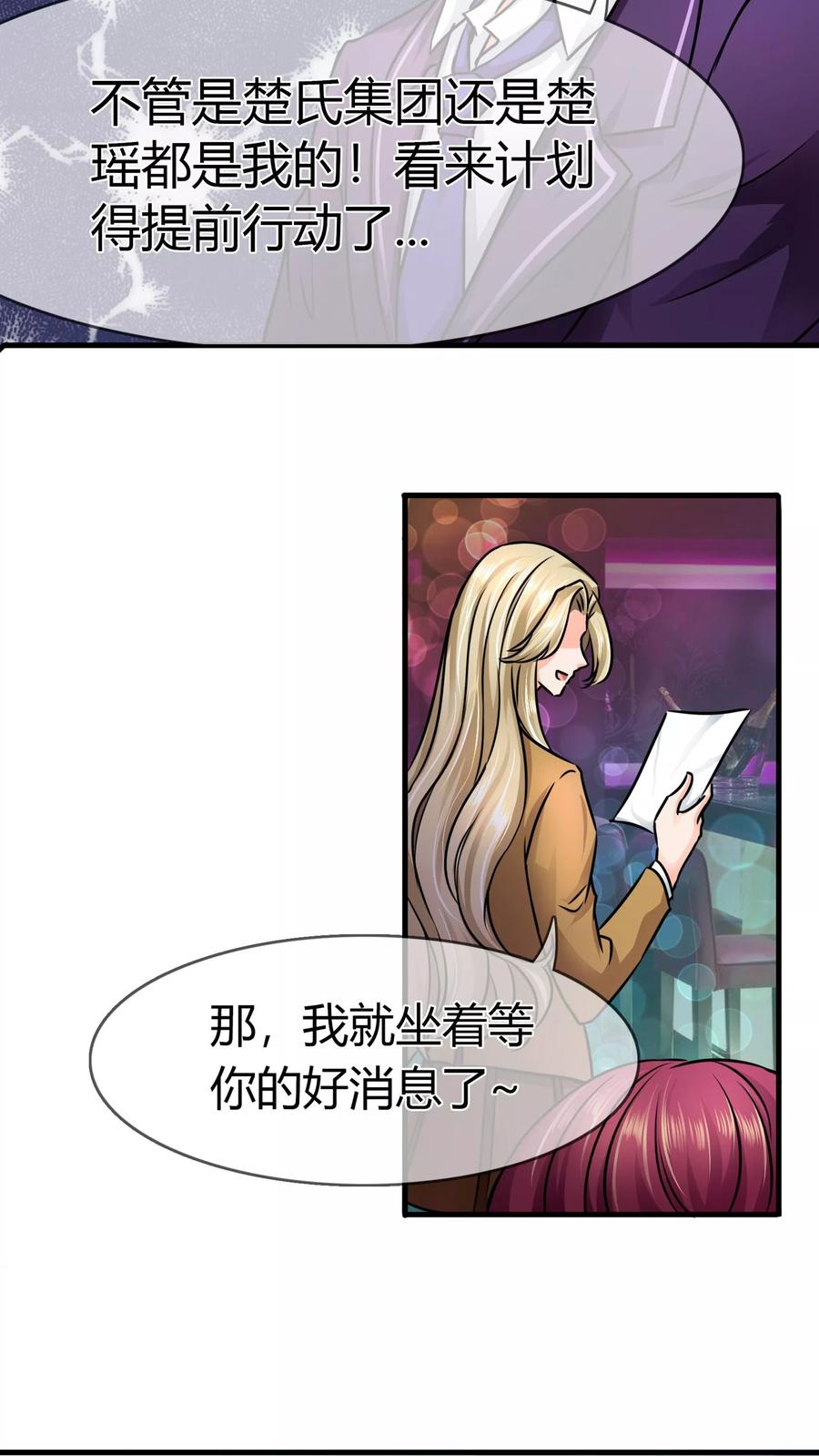 《霸道忠犬寻爱记》第73话 处境 第4页