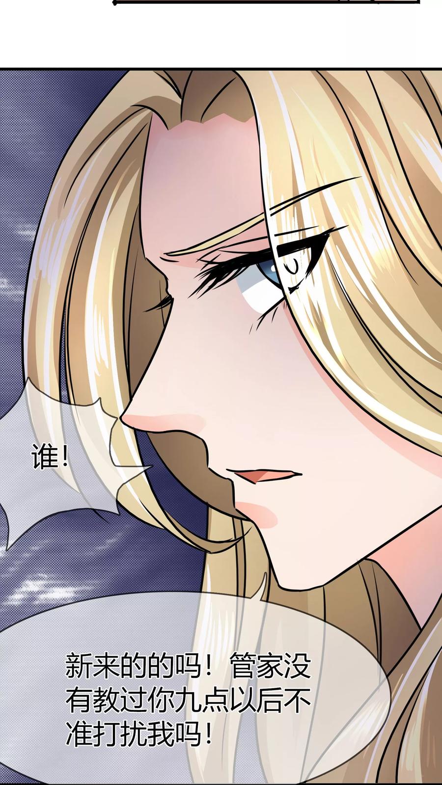 《霸道忠犬寻爱记》第73话 处境 第10页