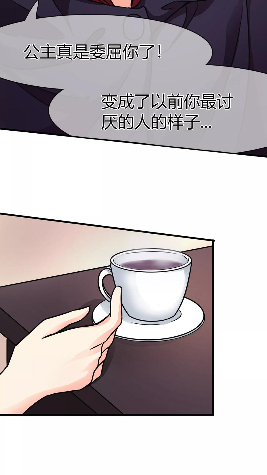 《霸道忠犬寻爱记》第74话 李诗妍的动机… 第6页
