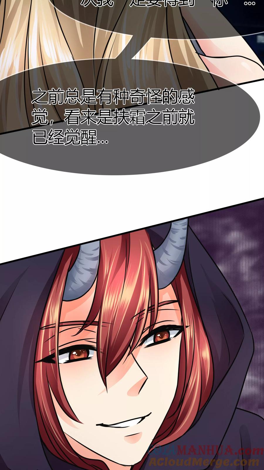 《霸道忠犬寻爱记》第74话 李诗妍的动机… 第5页