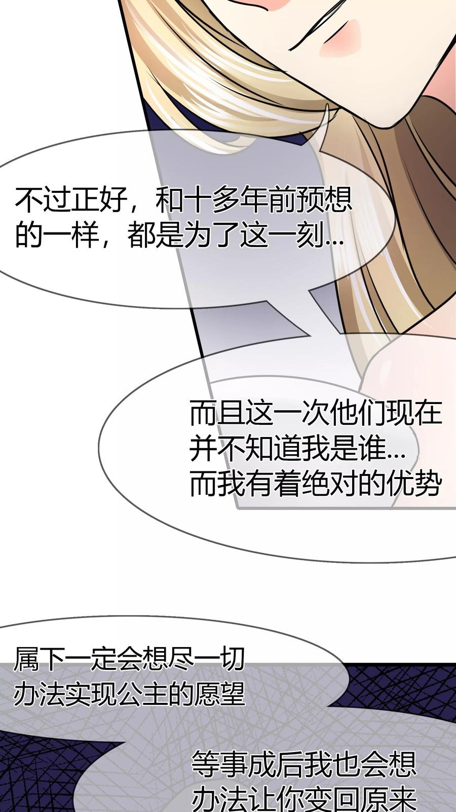 《霸道忠犬寻爱记》第74话 李诗妍的动机… 第8页