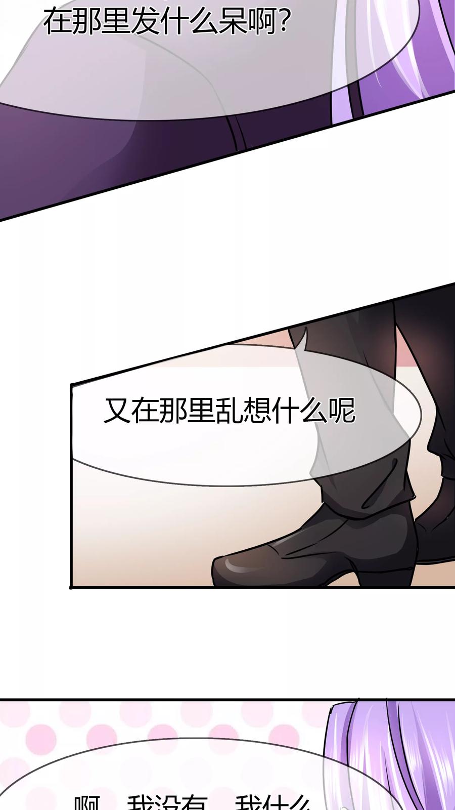 《霸道忠犬寻爱记》第74话 李诗妍的动机… 第16页