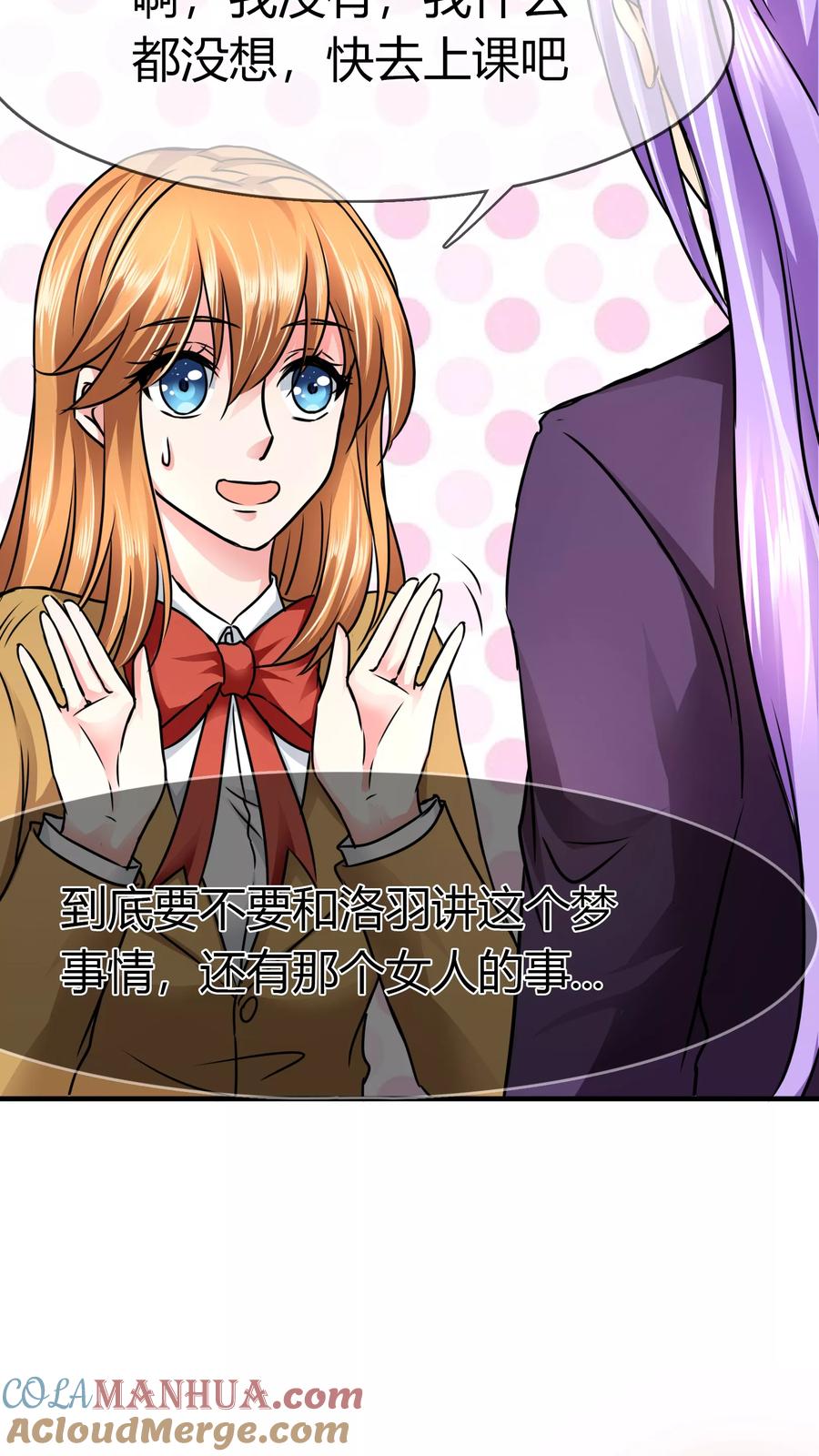 《霸道忠犬寻爱记》第74话 李诗妍的动机… 第17页